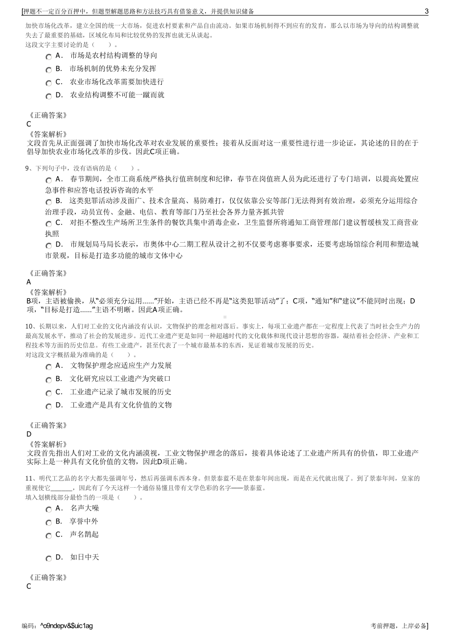 2023年浙江嘉兴市嘉城新能源有限公司招聘笔试冲刺题（带答案解析）.pdf_第3页