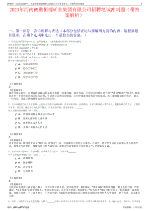 2023年河南鹤壁恒源矿业集团有限公司招聘笔试冲刺题（带答案解析）.pdf