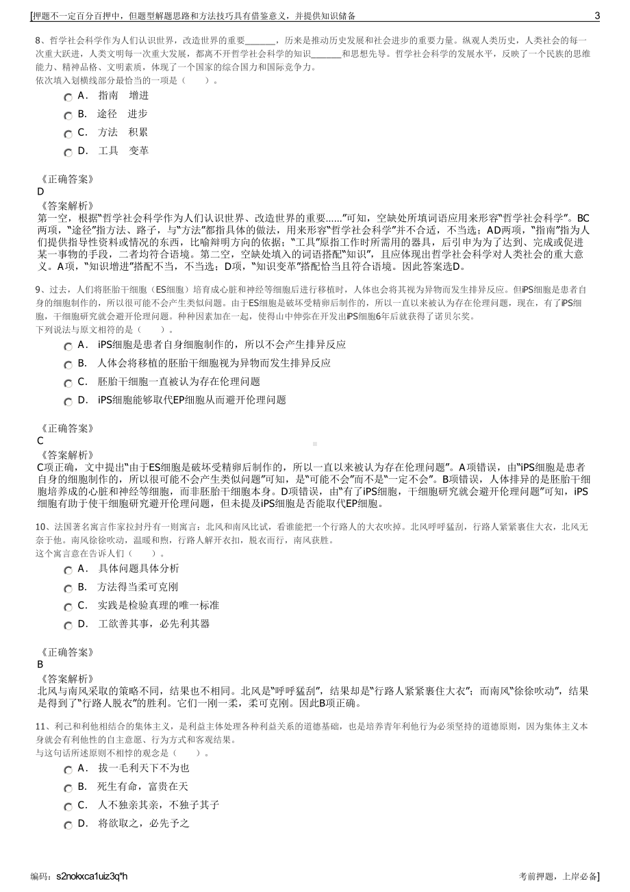 2023年浙江瓯海新城建设集团有限公司招聘笔试冲刺题（带答案解析）.pdf_第3页