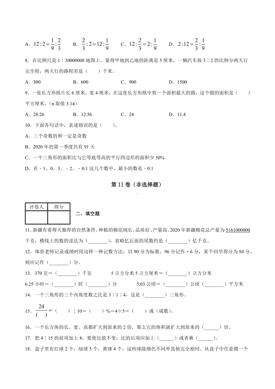 2020-2021学年安徽省芜湖市人教版小升初考试数学考试.docx_第2页