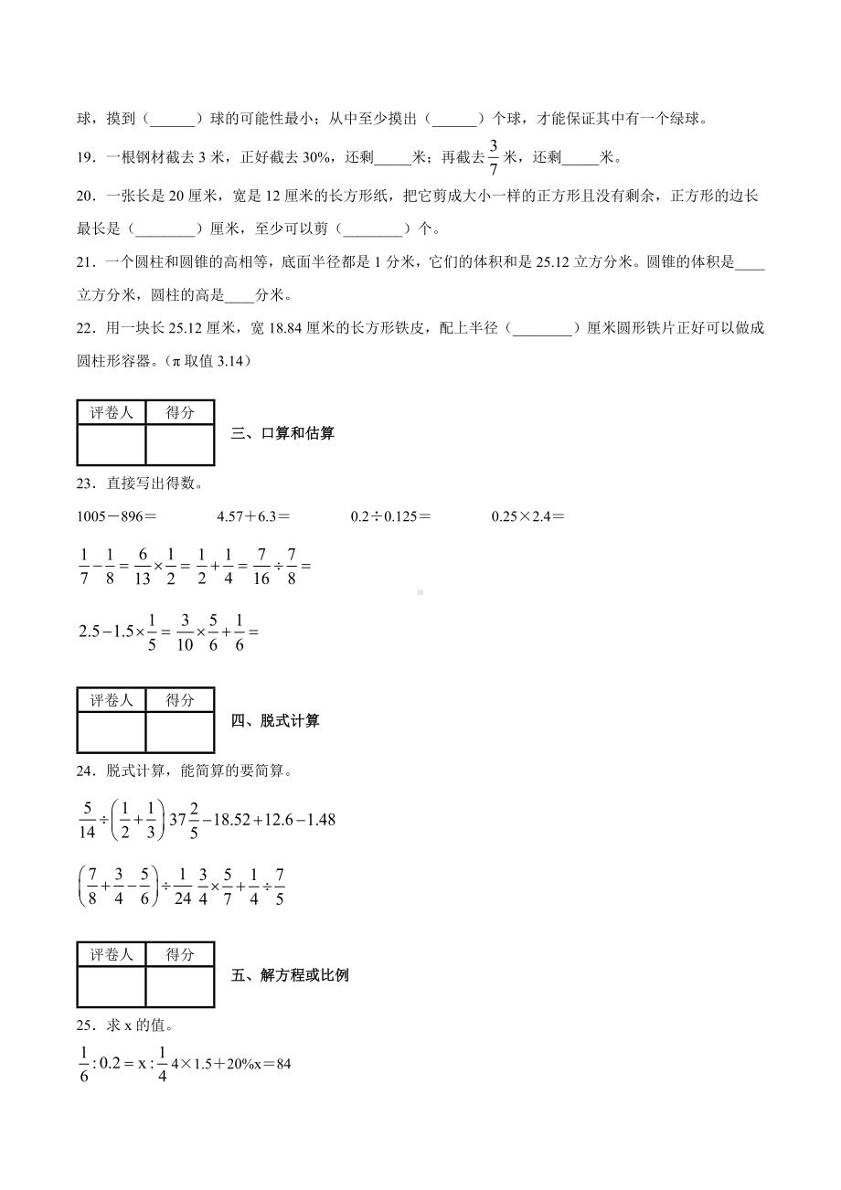 2020-2021学年安徽省芜湖市人教版小升初考试数学考试.docx_第3页