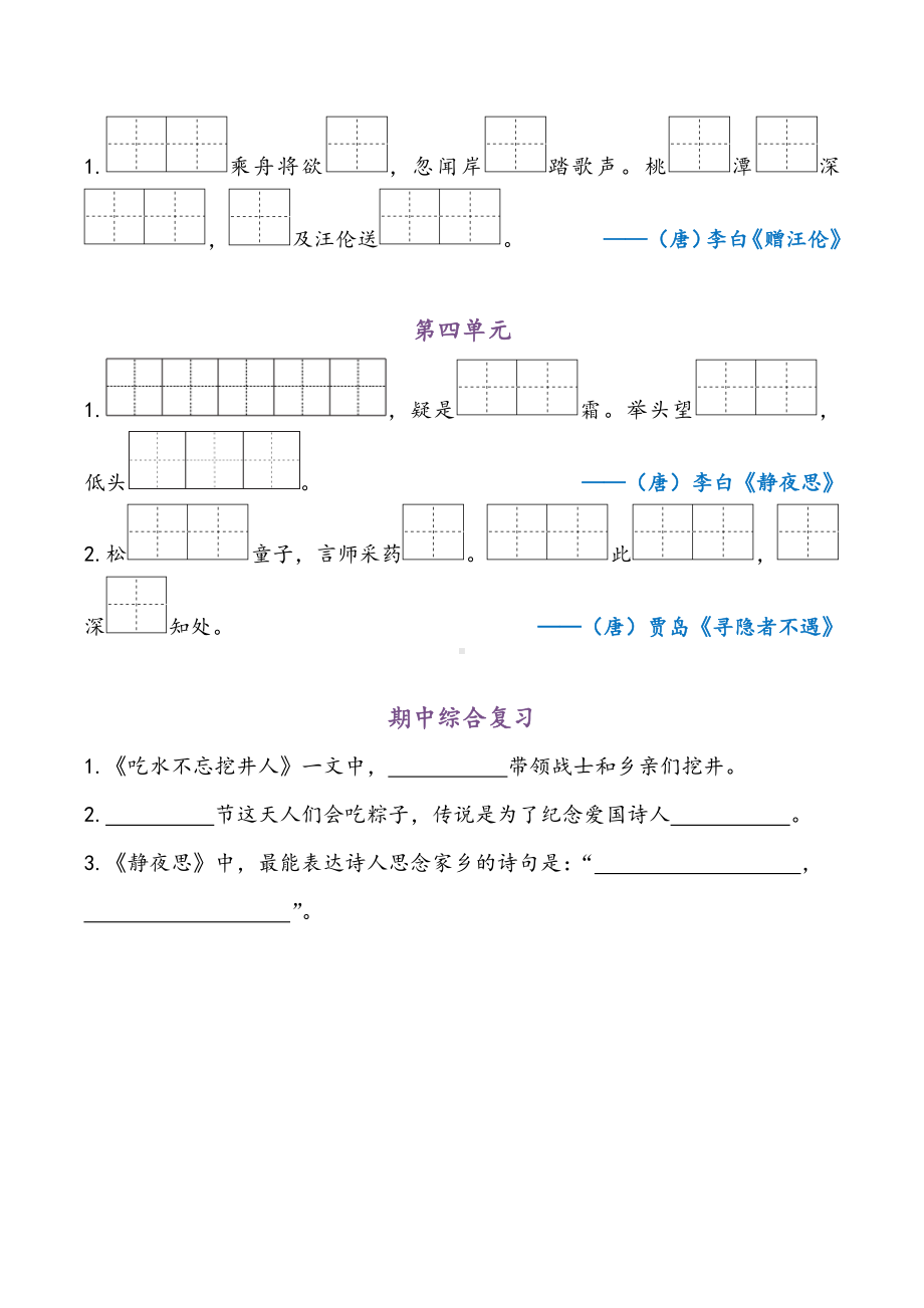 部编版一下语文 期中专项复习（课文内容）.docx_第2页