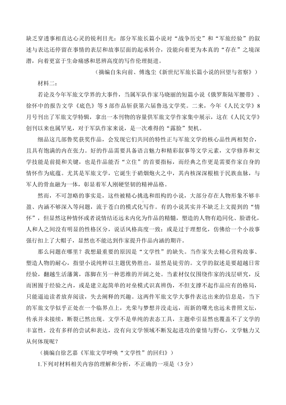 江苏省南通市海安2023届高三下学期3月阶段测试语文试卷+答案.pdf_第2页