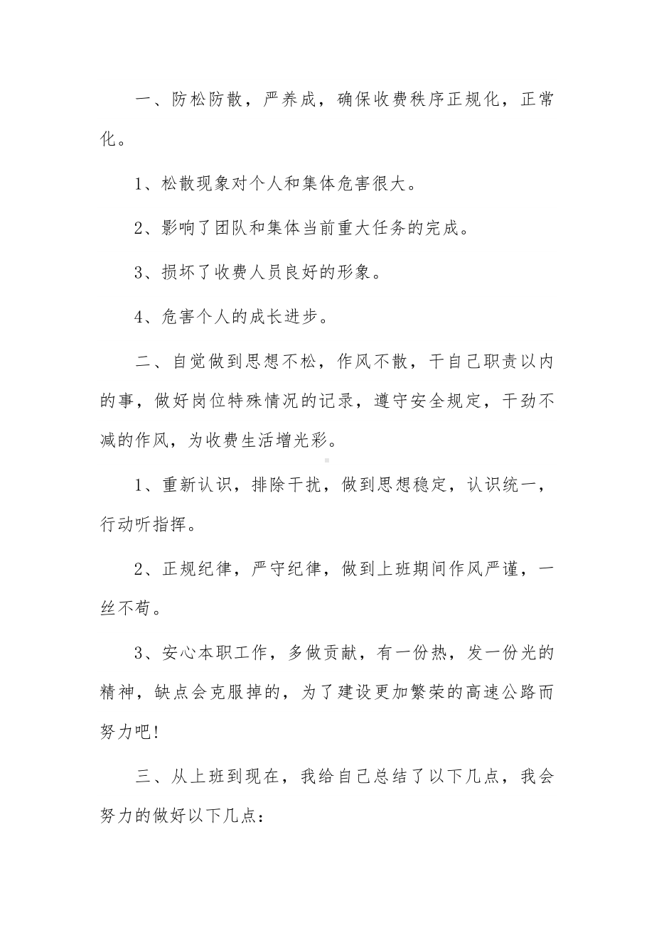 收费员年终个人总结8篇.docx_第3页