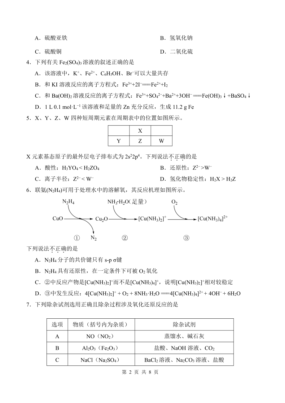 天津市南开区2023届高三下学期质量检测（一）化学试卷+答案.pdf_第2页