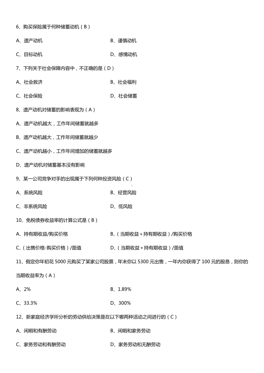 全国2015年4月自学考试00183消费经济学试题答案.doc_第2页