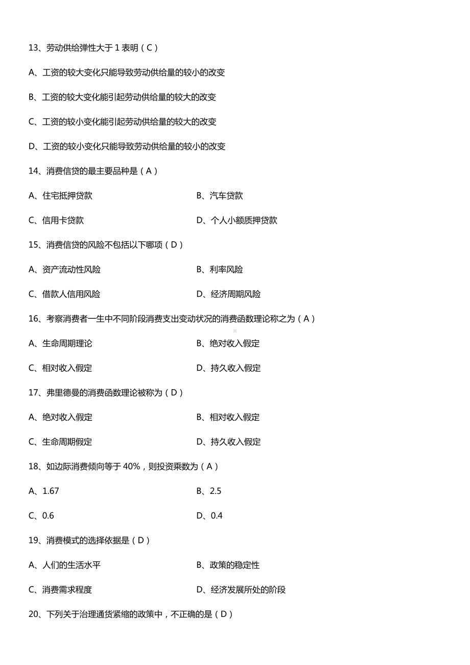 全国2015年4月自学考试00183消费经济学试题答案.doc_第3页