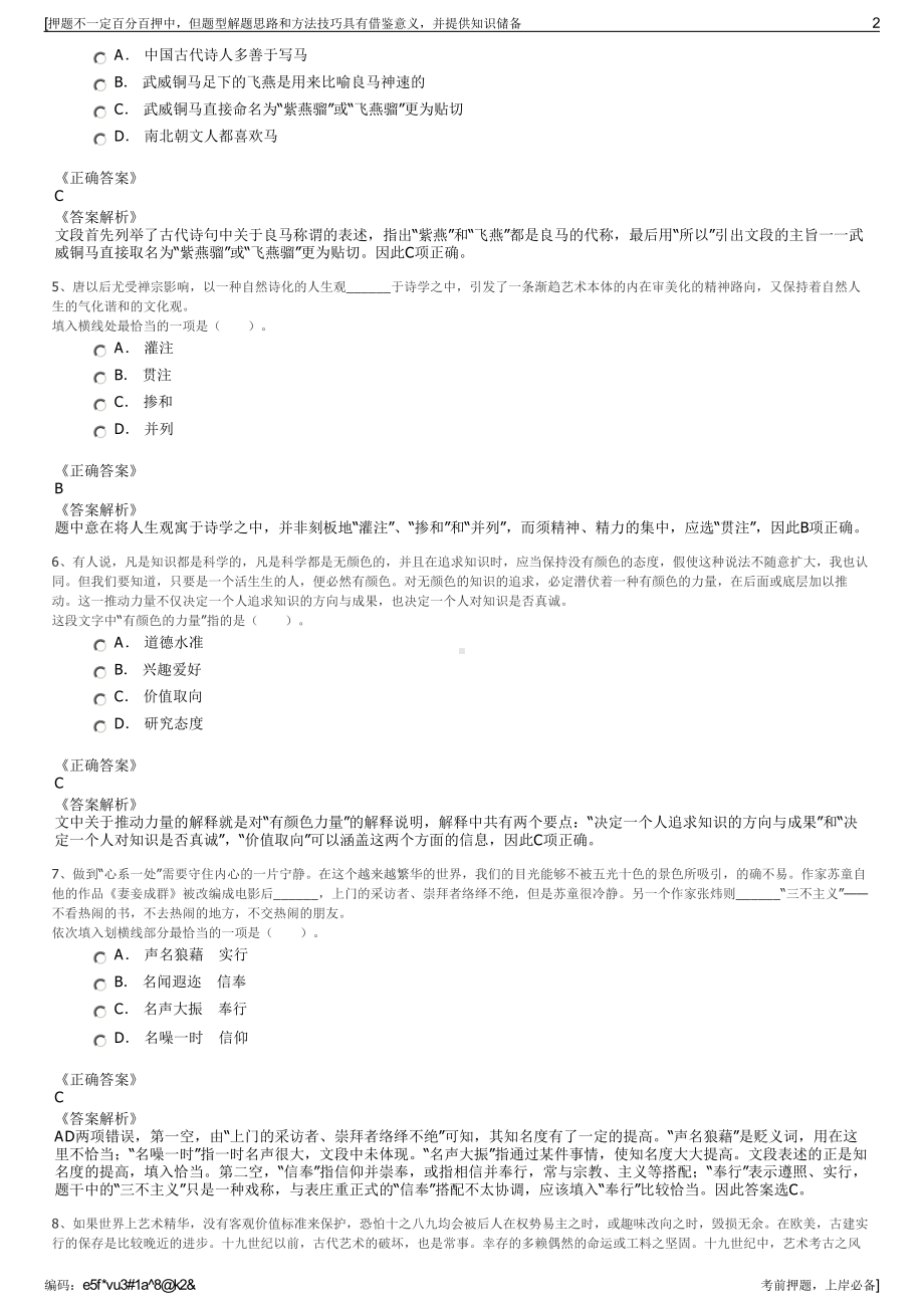 2023年浙江台州保顺健康管理有限公司招聘笔试冲刺题（带答案解析）.pdf_第2页