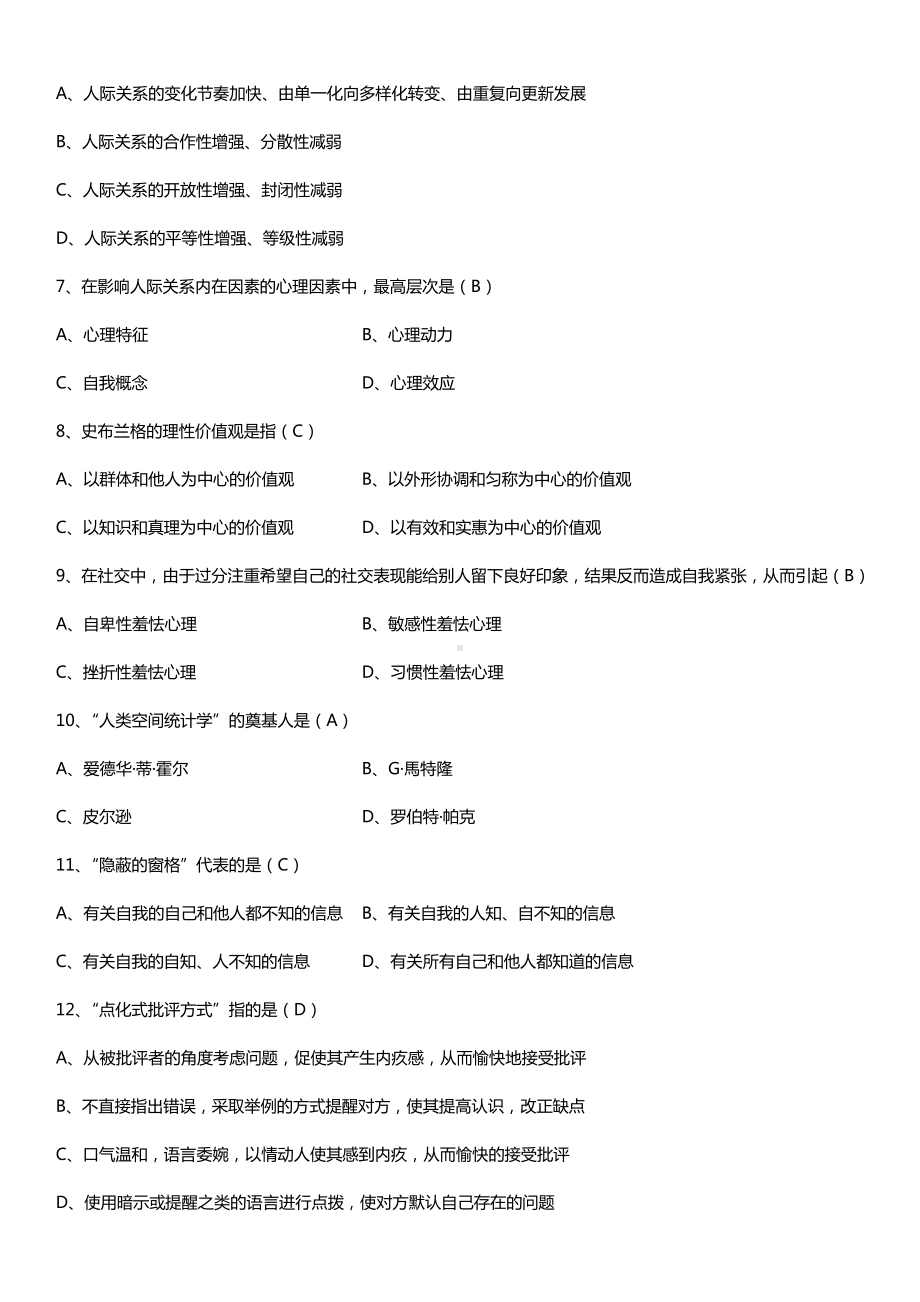 全国2015年4月自学考试03291人际关系学试题答案.doc_第2页