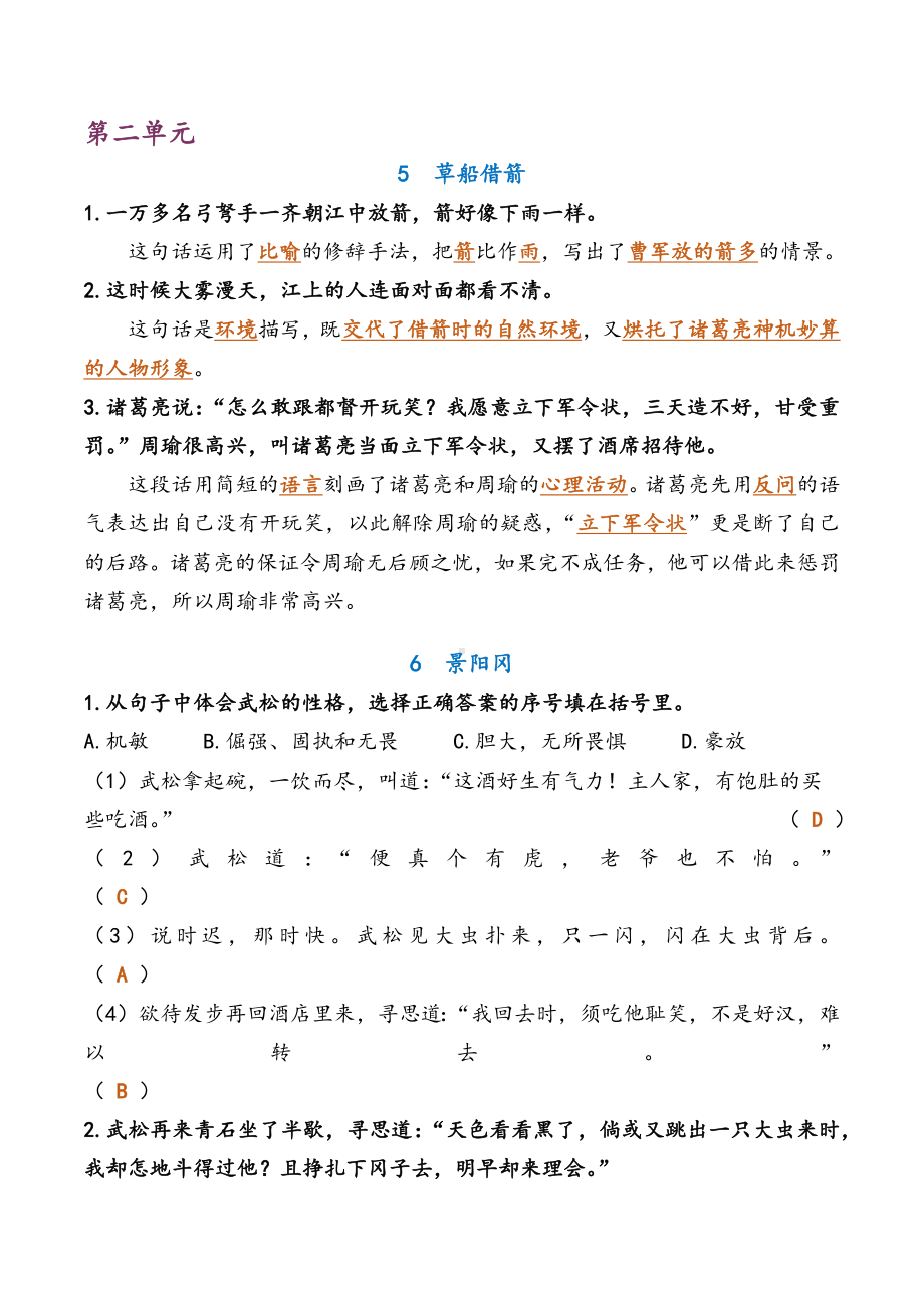 部编版五下语文 期中专项复习（句子品析）.docx_第2页