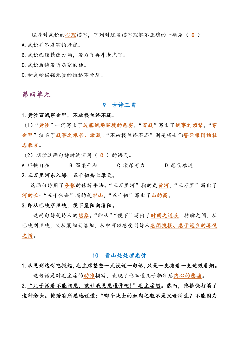 部编版五下语文 期中专项复习（句子品析）.docx_第3页