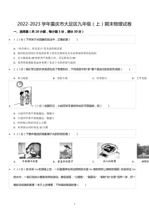 2022-2023学年重庆市大足区九年级（上）期末物理试卷.docx