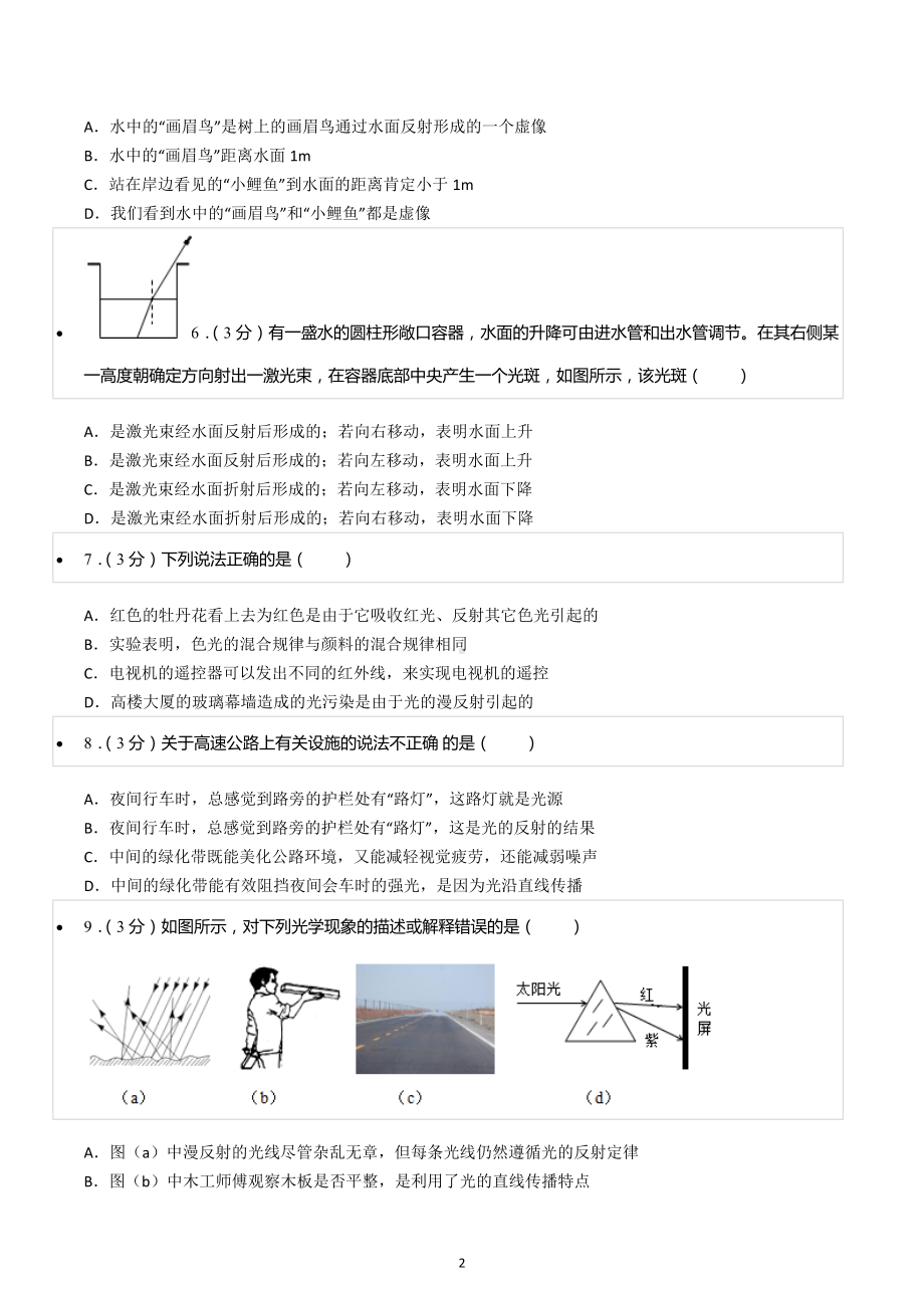 2022-2023学年重庆市大足区九年级（上）期末物理试卷.docx_第2页