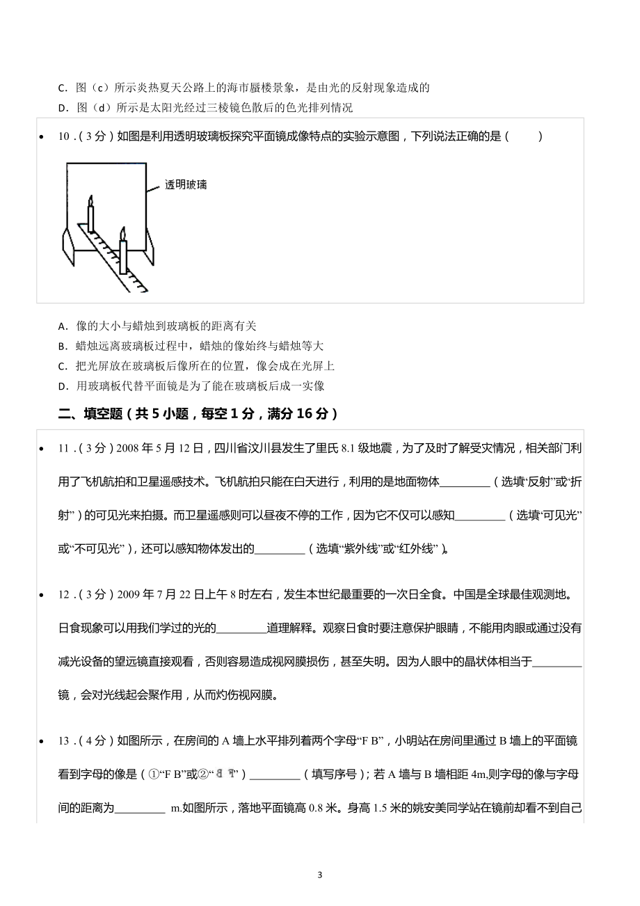 2022-2023学年重庆市大足区九年级（上）期末物理试卷.docx_第3页