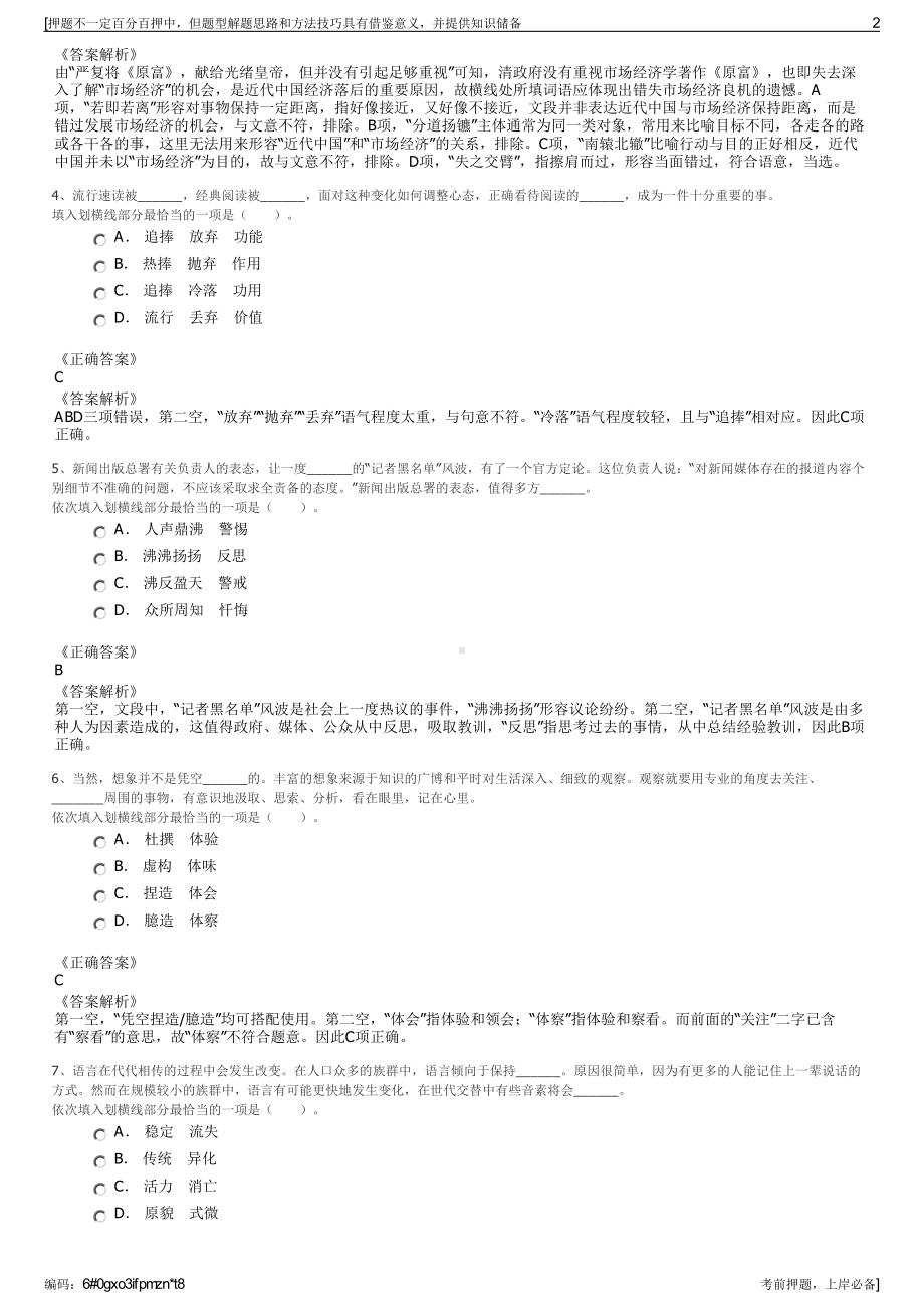 2023年贵州毕节市纳福康贸易有限公司招聘笔试冲刺题（带答案解析）.pdf_第2页