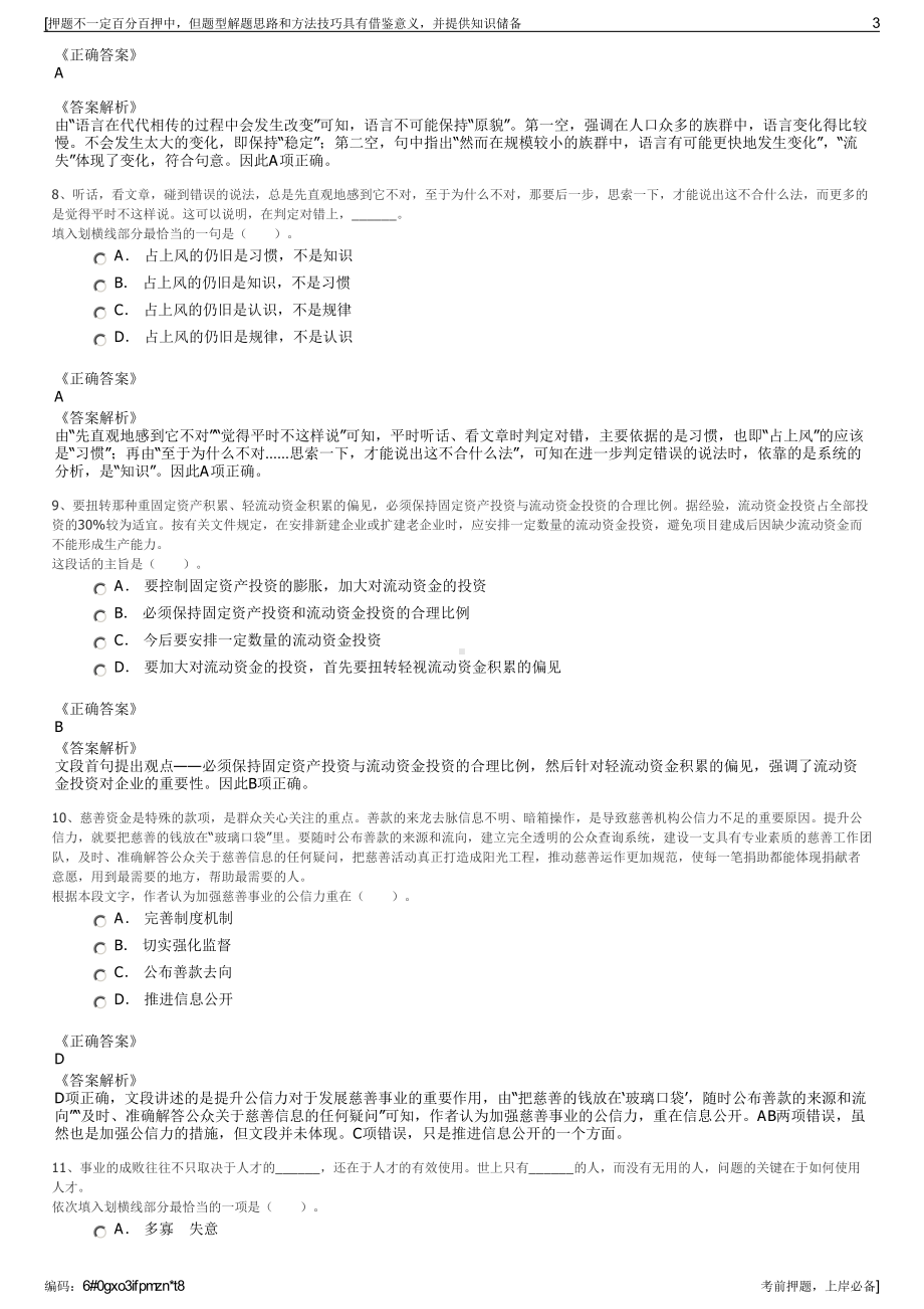 2023年贵州毕节市纳福康贸易有限公司招聘笔试冲刺题（带答案解析）.pdf_第3页