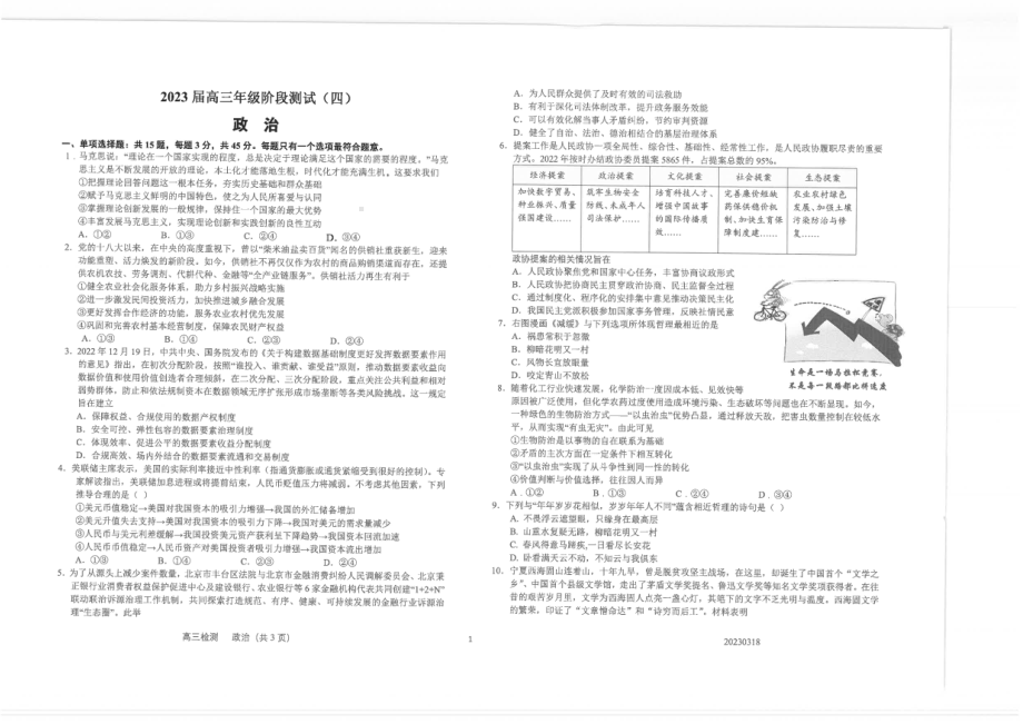 江苏省南通市海安2023届高三下学期3月阶段测试政治试卷+答案.pdf_第1页