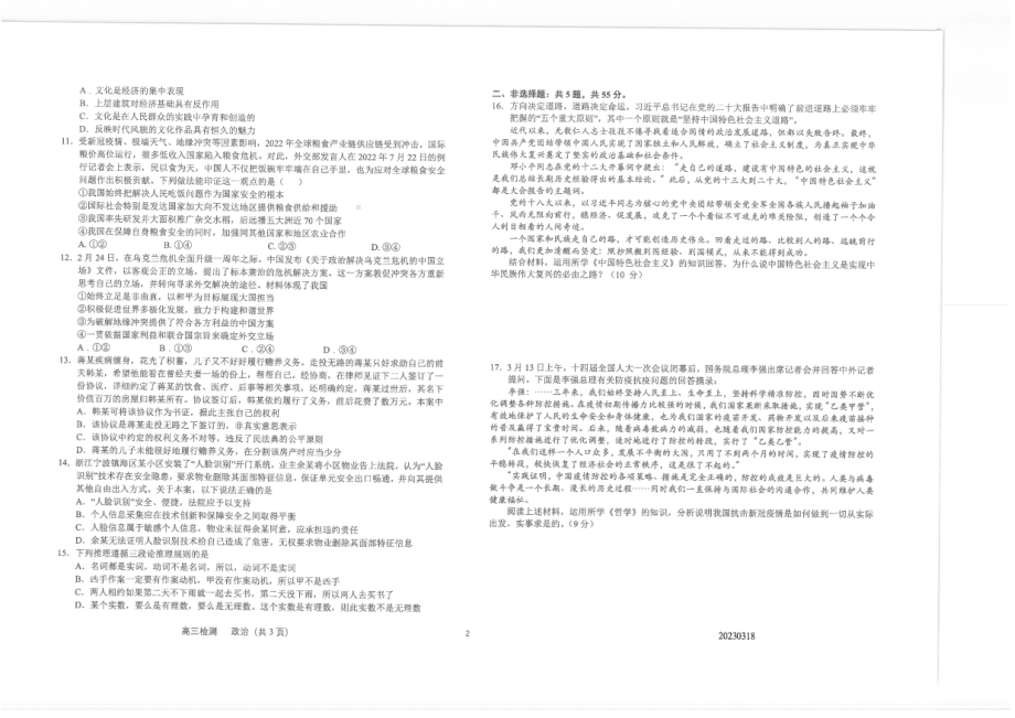 江苏省南通市海安2023届高三下学期3月阶段测试政治试卷+答案.pdf_第2页