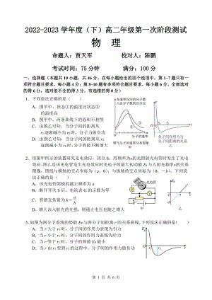 辽宁省沈阳市第四中学2022-2023学年高二下学期第一次阶段测试物理试卷.pdf