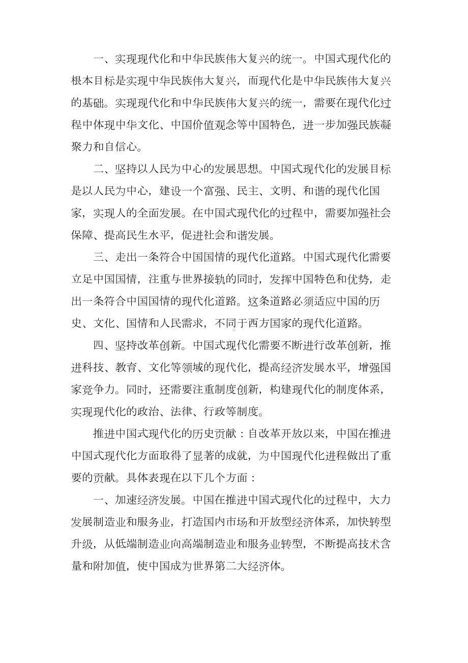 请分析中国式现代化的本质要求,并概括总结推进中国式现代化的历史贡献和世界意义.docx_第2页