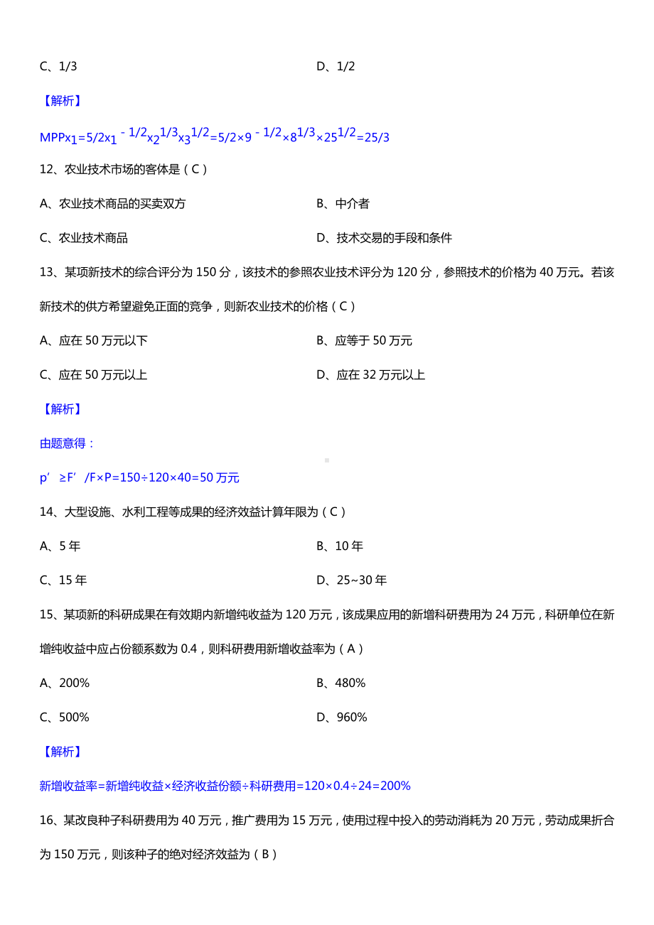 广东省2015年1月自学考试06270技术经济学试题答案.doc_第3页