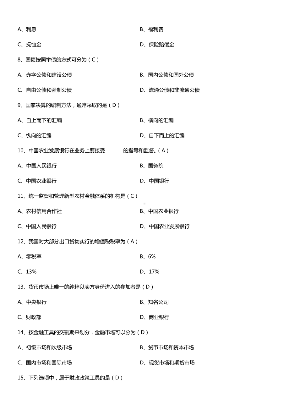 广东2015年7月自学考试04534财政与农村金融试题答案.doc_第2页