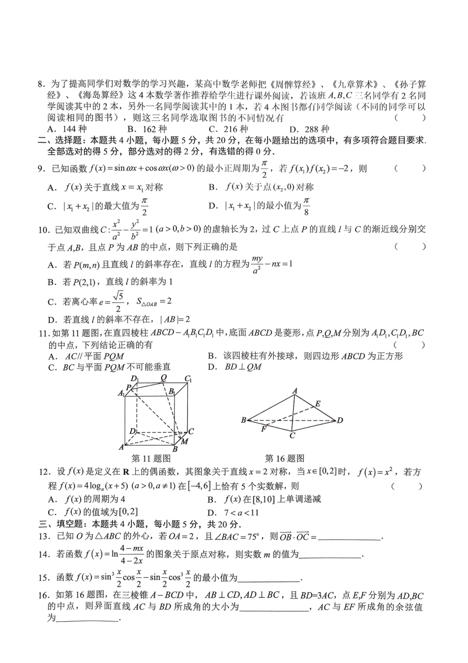 河北省2023届高三下学期第一次模拟数学试卷+答案.pdf_第2页