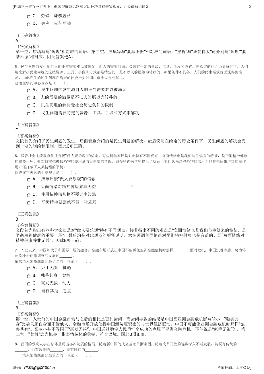 2023年广西中马园区金融投资有限公司招聘笔试冲刺题（带答案解析）.pdf_第2页