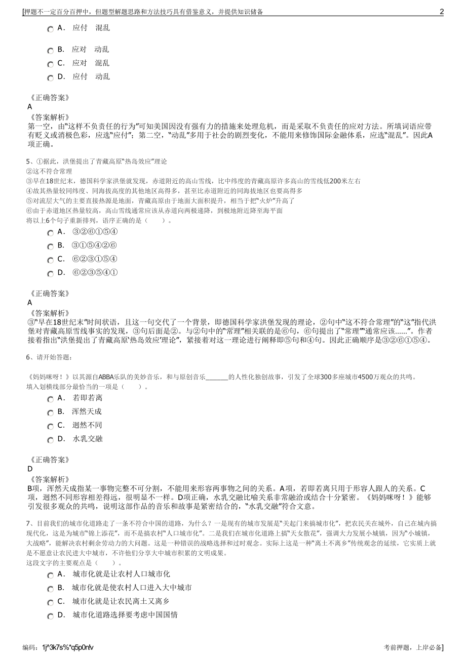 2023年四川泸州兴泸物业管理有限公司招聘笔试冲刺题（带答案解析）.pdf_第2页