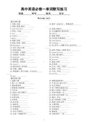 高中英语新人教版必修一单词默写练习（分单元编排）.doc