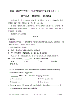 天津市南开区2023届高三下学期质量检测（一）英语试卷+答案.pdf