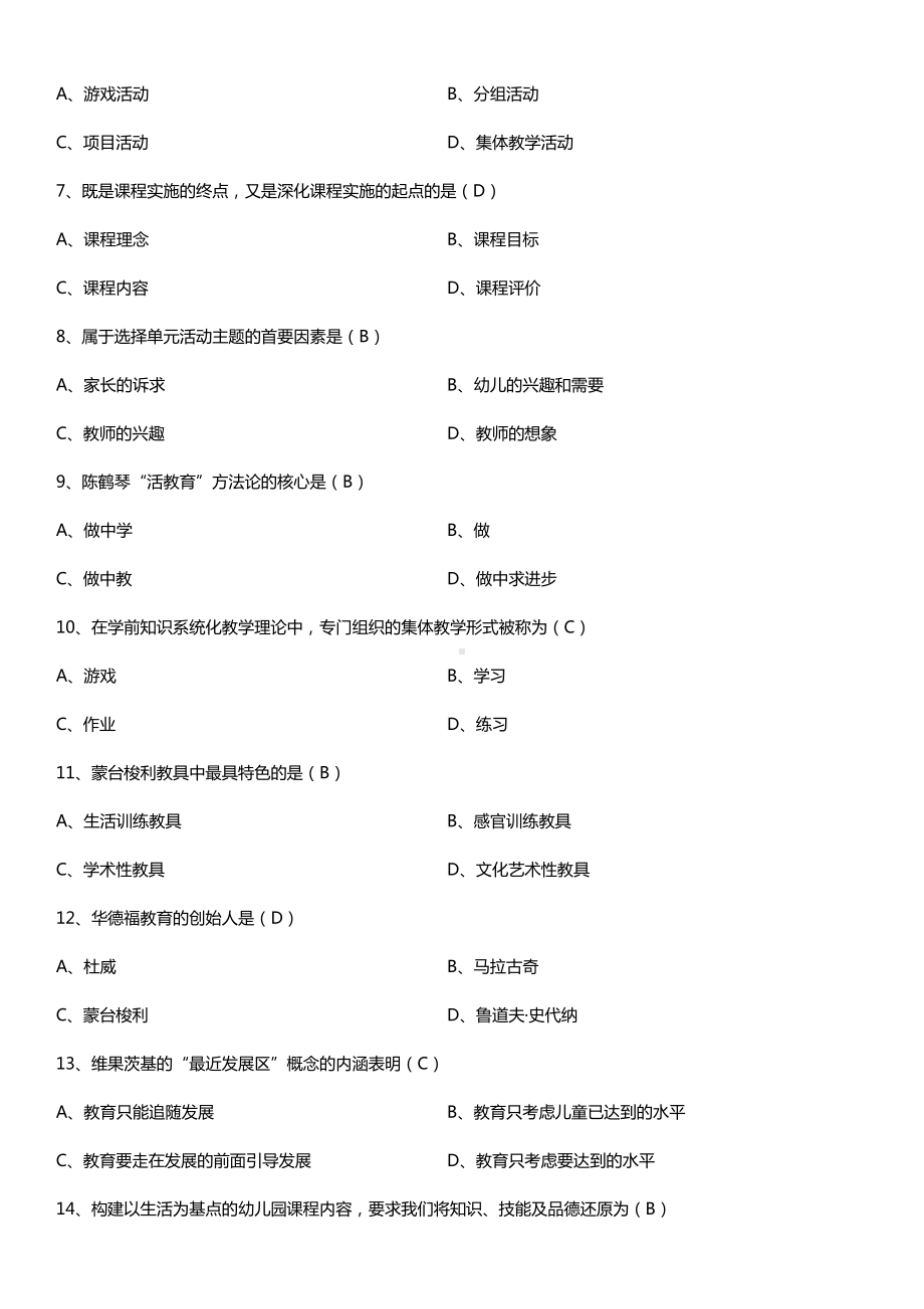 全国2015年10月自学考试00394幼儿园课程试题答案.doc_第2页