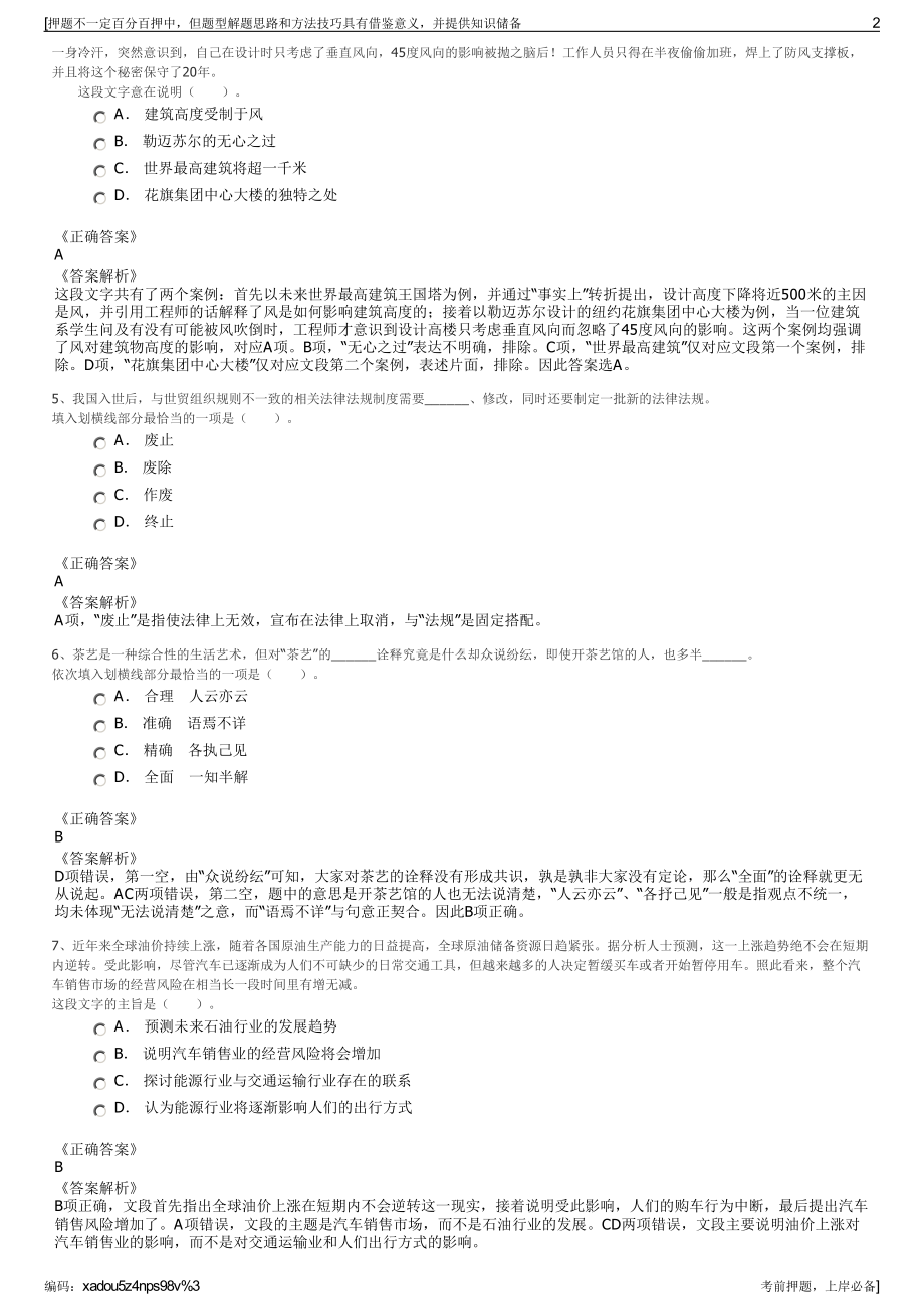 2023年河南鹤壁市山城区区属国有公司招聘笔试冲刺题（带答案解析）.pdf_第2页