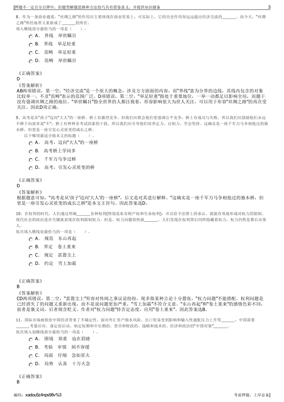 2023年河南鹤壁市山城区区属国有公司招聘笔试冲刺题（带答案解析）.pdf_第3页