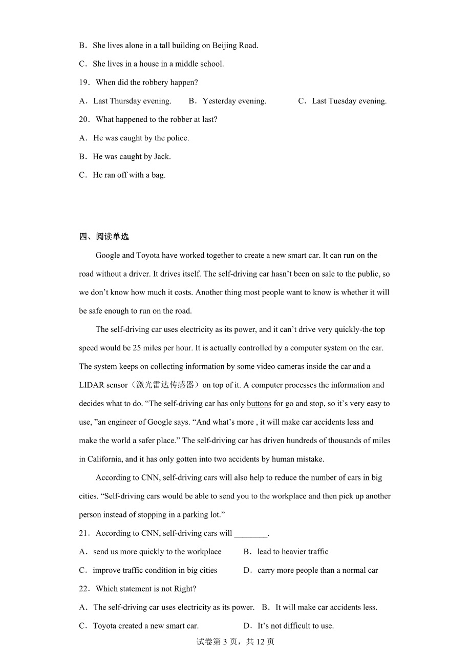 黑龙江省大庆市龙凤区2021-2022学年九年级下学期期中英语试题.docx_第3页