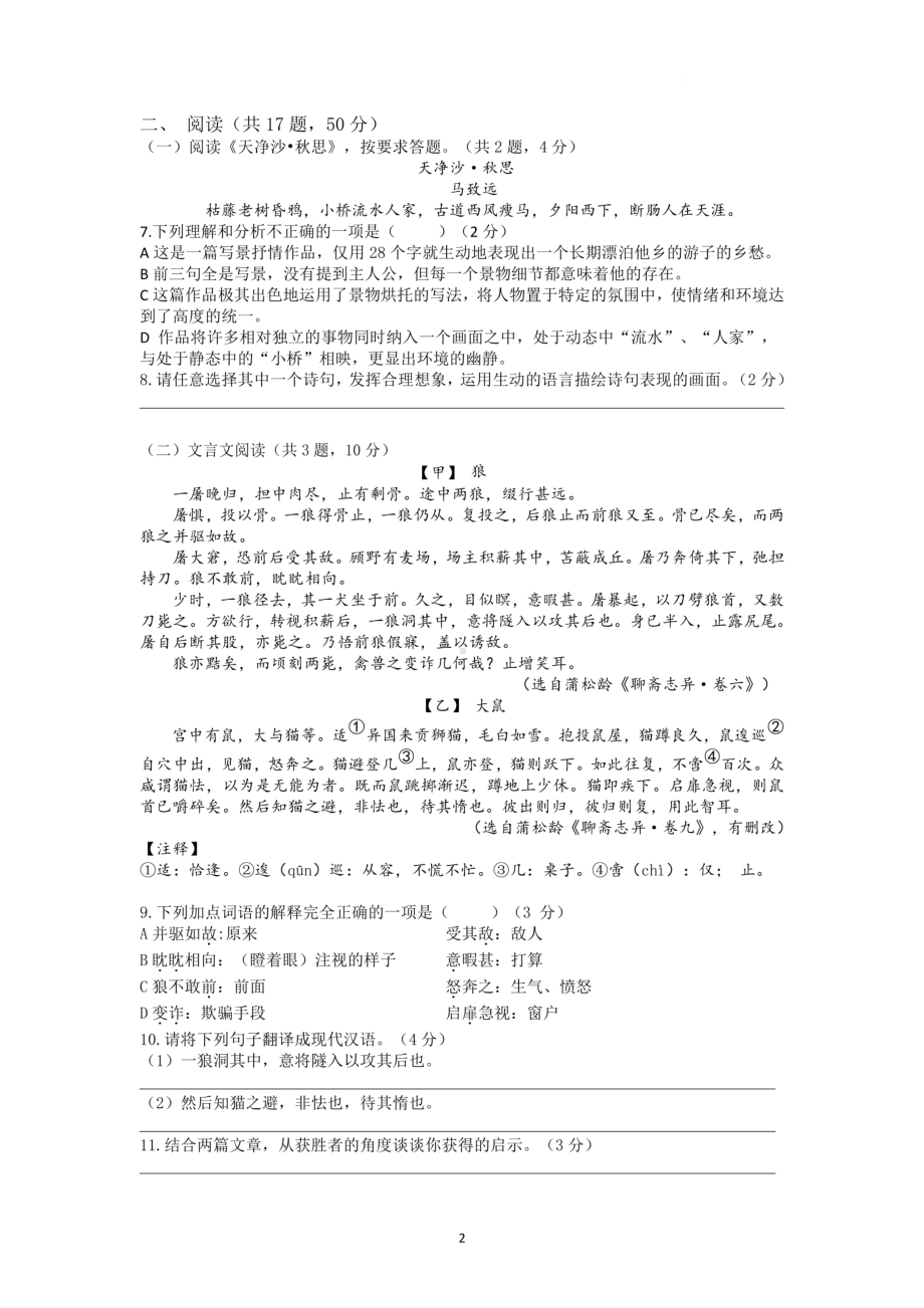 湖北省十堰市第二中学2022-2023学年七年级下学期开学考试语文试题 - 副本.pdf_第2页