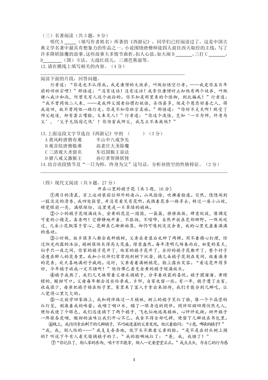 湖北省十堰市第二中学2022-2023学年七年级下学期开学考试语文试题 - 副本.pdf_第3页