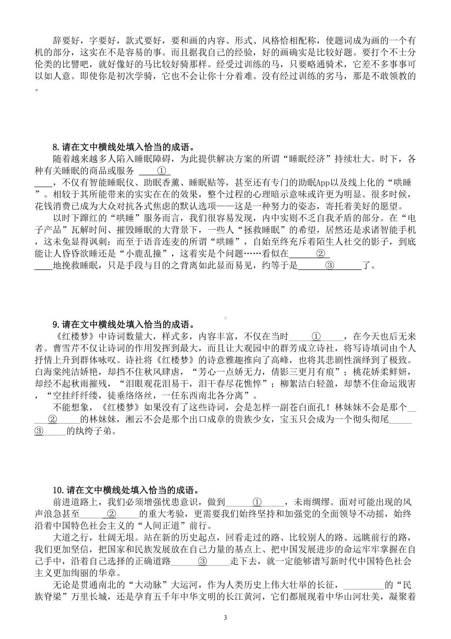 高中语文2023高考复习成语运用专项练习（附参考答案和答题指导）.doc_第3页