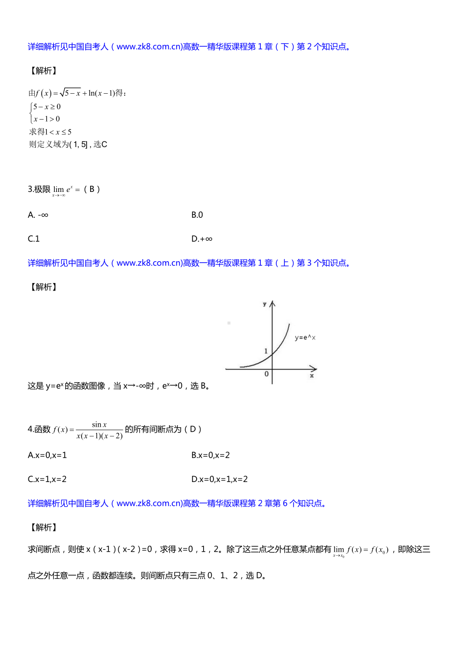 全国2015年4月自学考试00020高等数学（一）试题答案.doc_第2页