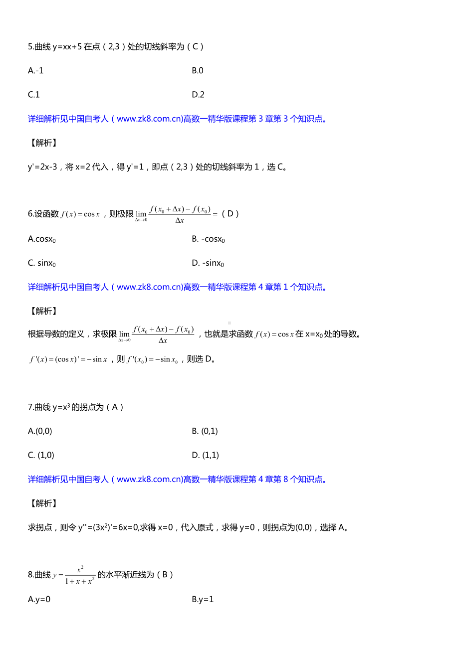 全国2015年4月自学考试00020高等数学（一）试题答案.doc_第3页