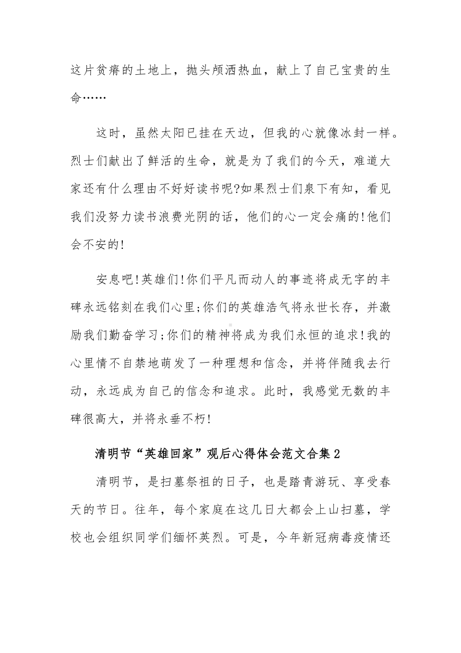 清明节“英雄回家”观后心得体会范文合集.docx_第2页