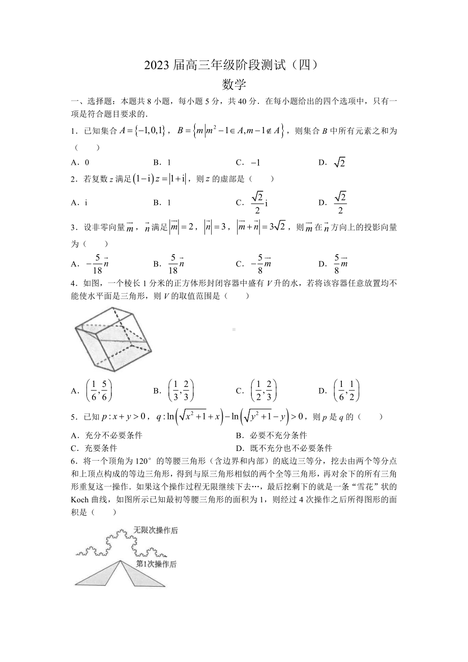 江苏省南通市海安2023届高三下学期3月阶段测试数学试卷+答案.pdf_第1页