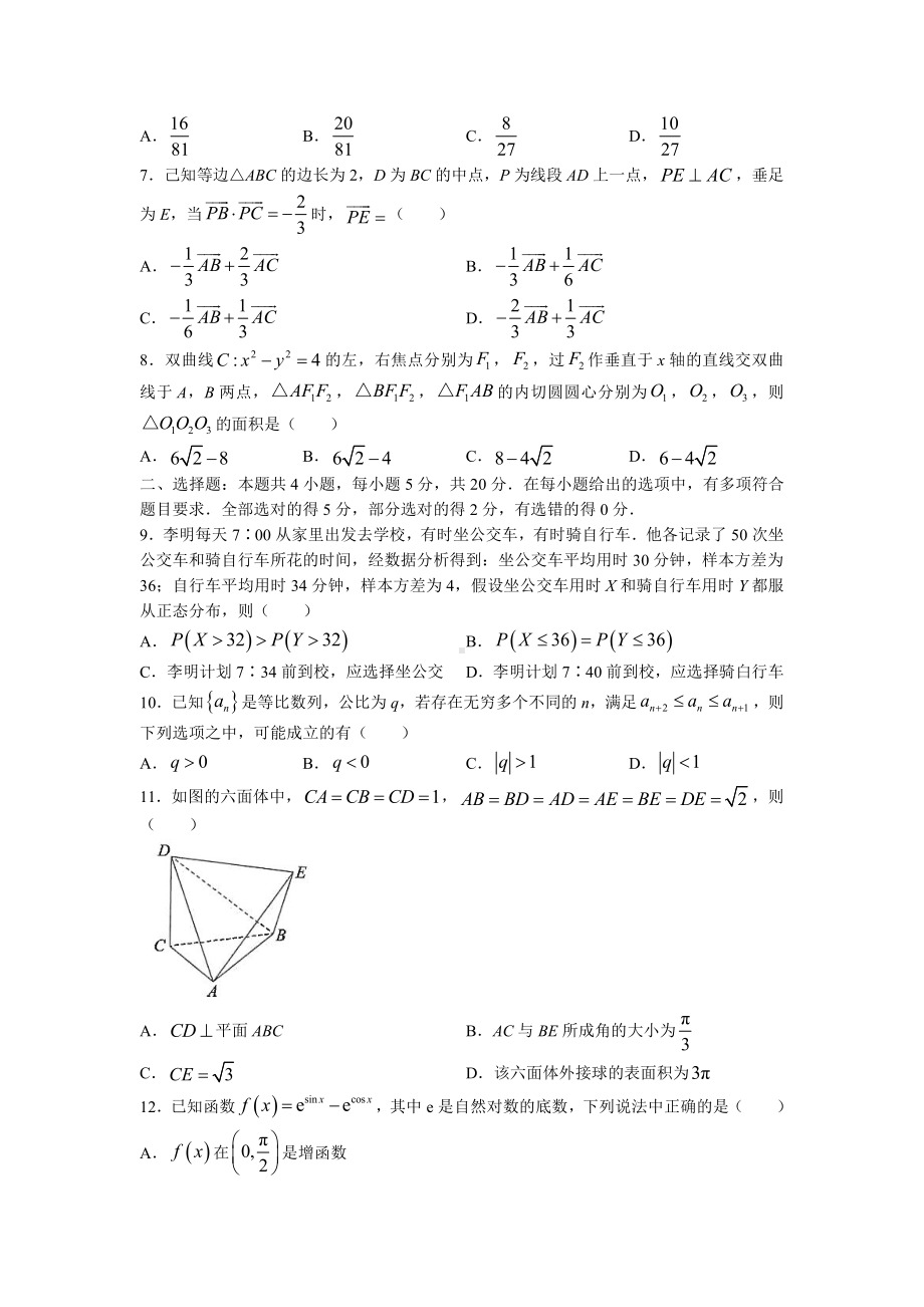 江苏省南通市海安2023届高三下学期3月阶段测试数学试卷+答案.pdf_第2页