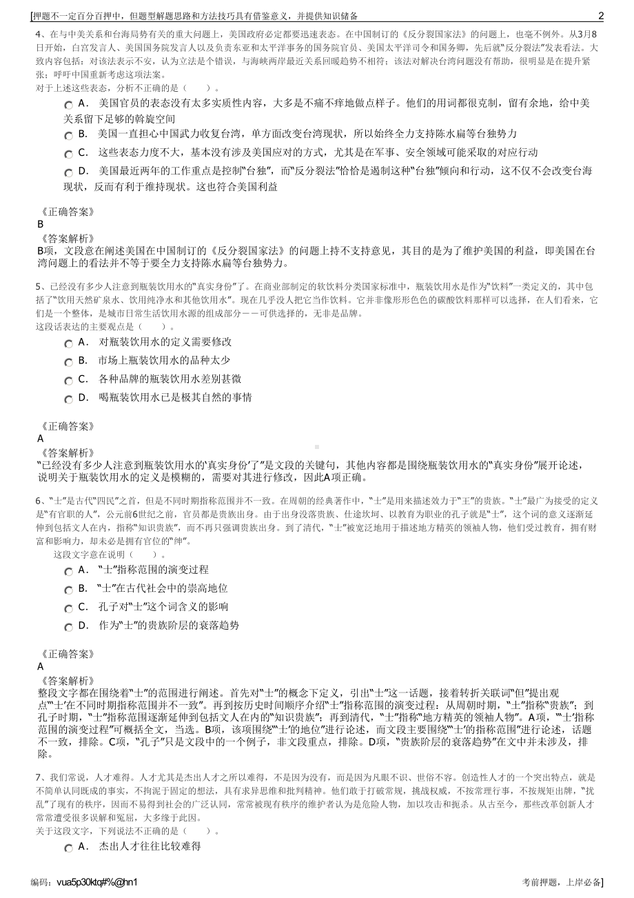 2023年浙江吴兴城投资产管理有限公司招聘笔试冲刺题（带答案解析）.pdf_第2页