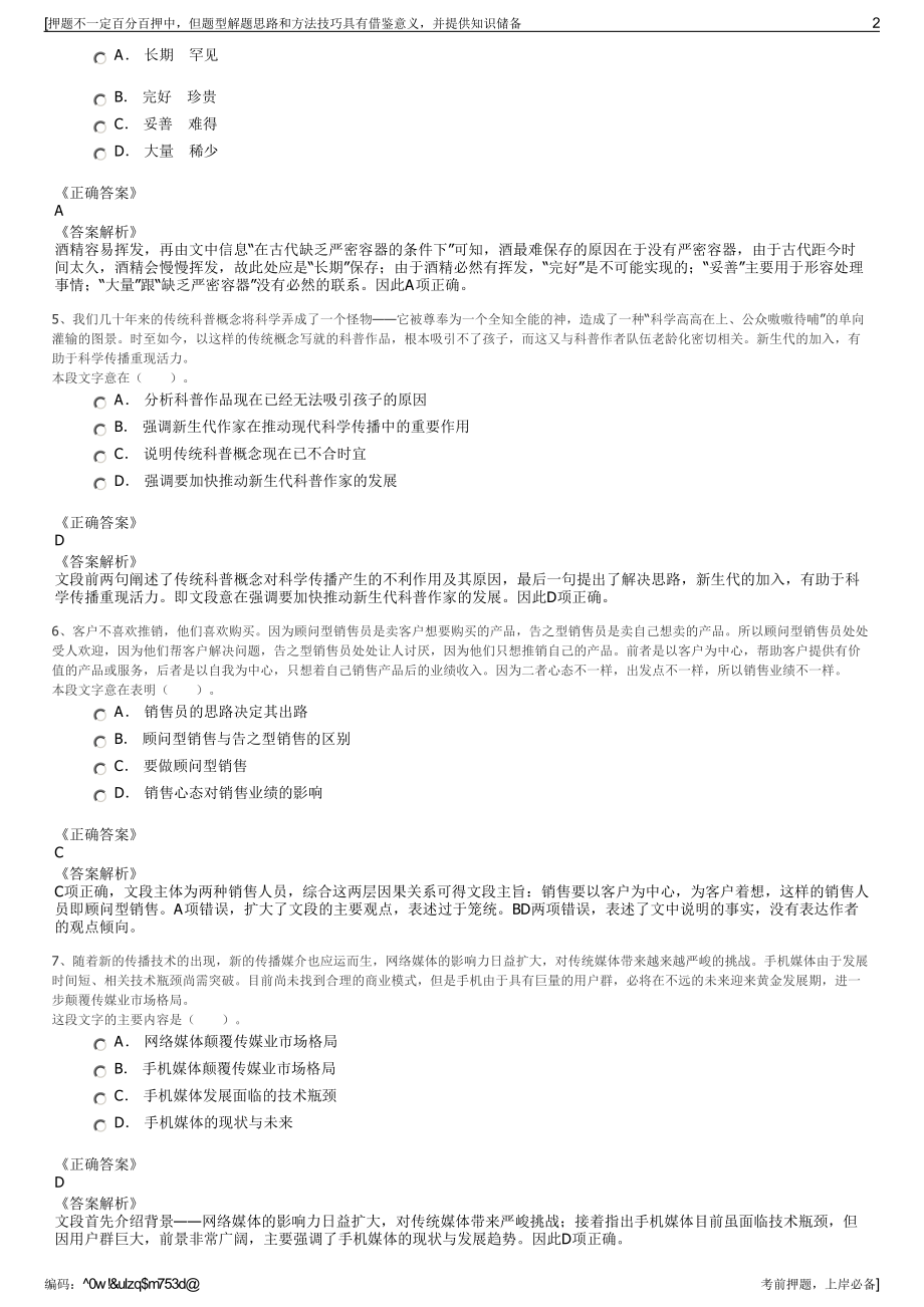 2023年江西新华发行集团吉安市分公司招聘笔试冲刺题（带答案解析）.pdf_第2页