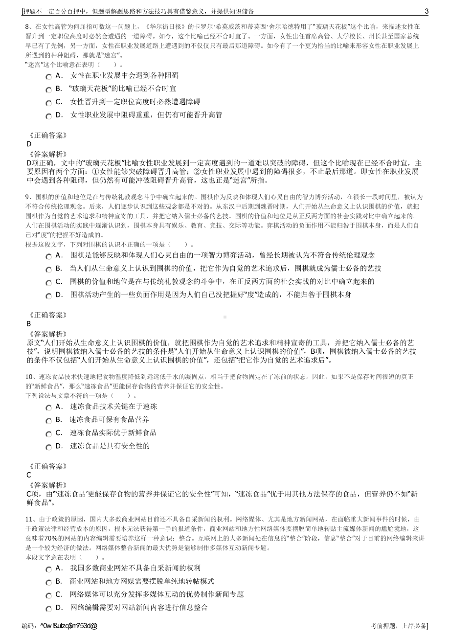 2023年江西新华发行集团吉安市分公司招聘笔试冲刺题（带答案解析）.pdf_第3页