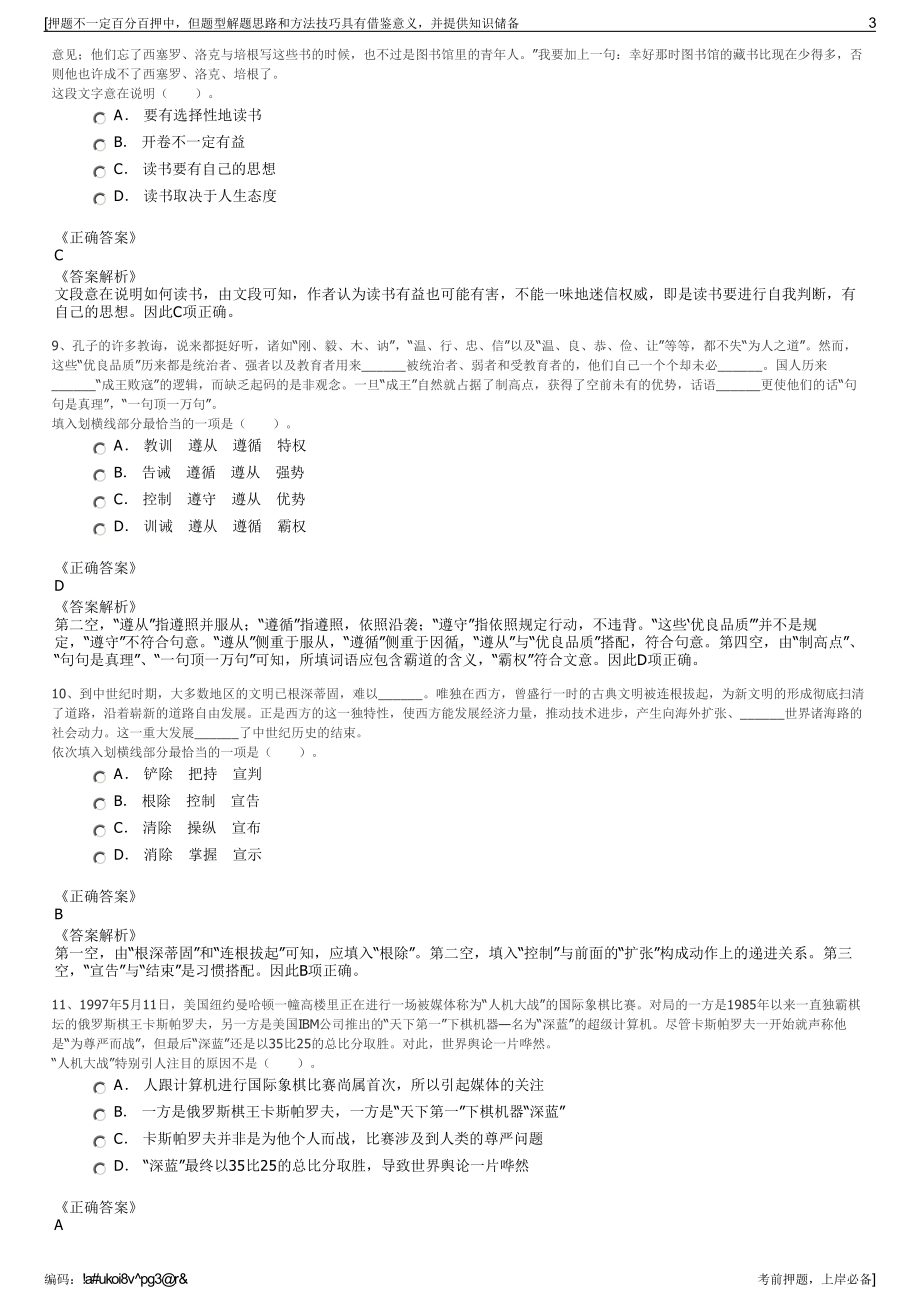 2023年宁夏农垦勘测设计院（有限公司招聘笔试冲刺题（带答案解析）.pdf_第3页