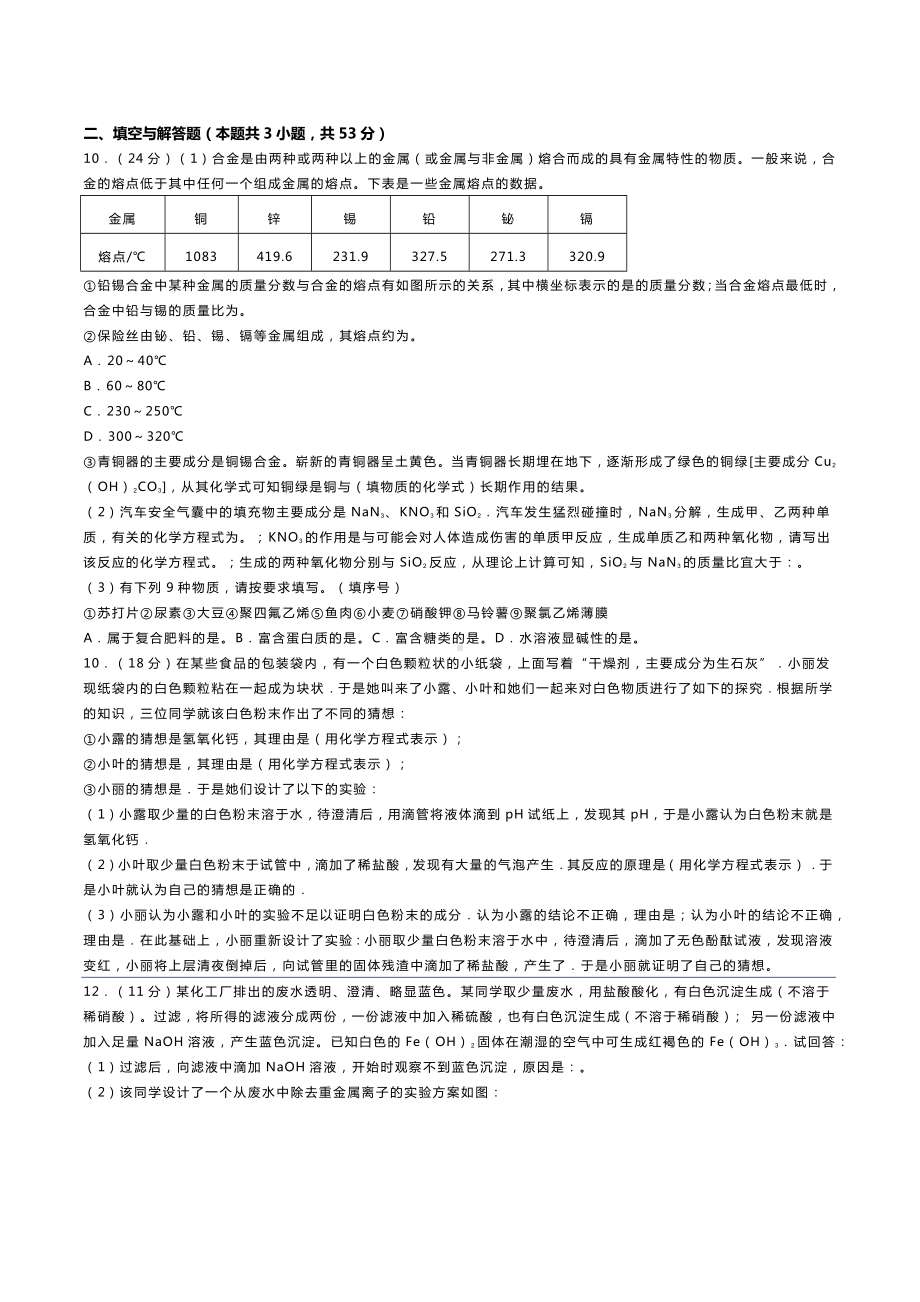 2019年四川省师大附中自主招生化学、物理试卷.docx_第3页