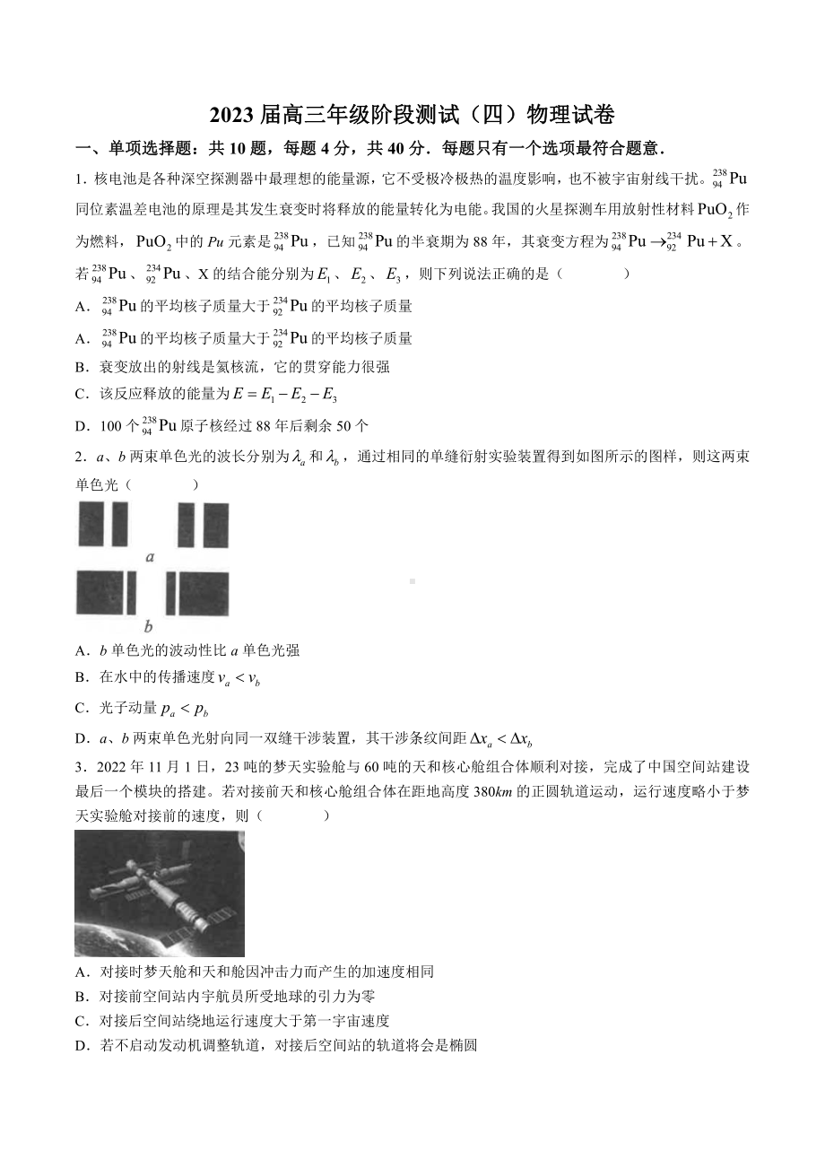 江苏省南通市海安2023届高三下学期3月阶段测试物理试卷+答案.pdf_第1页