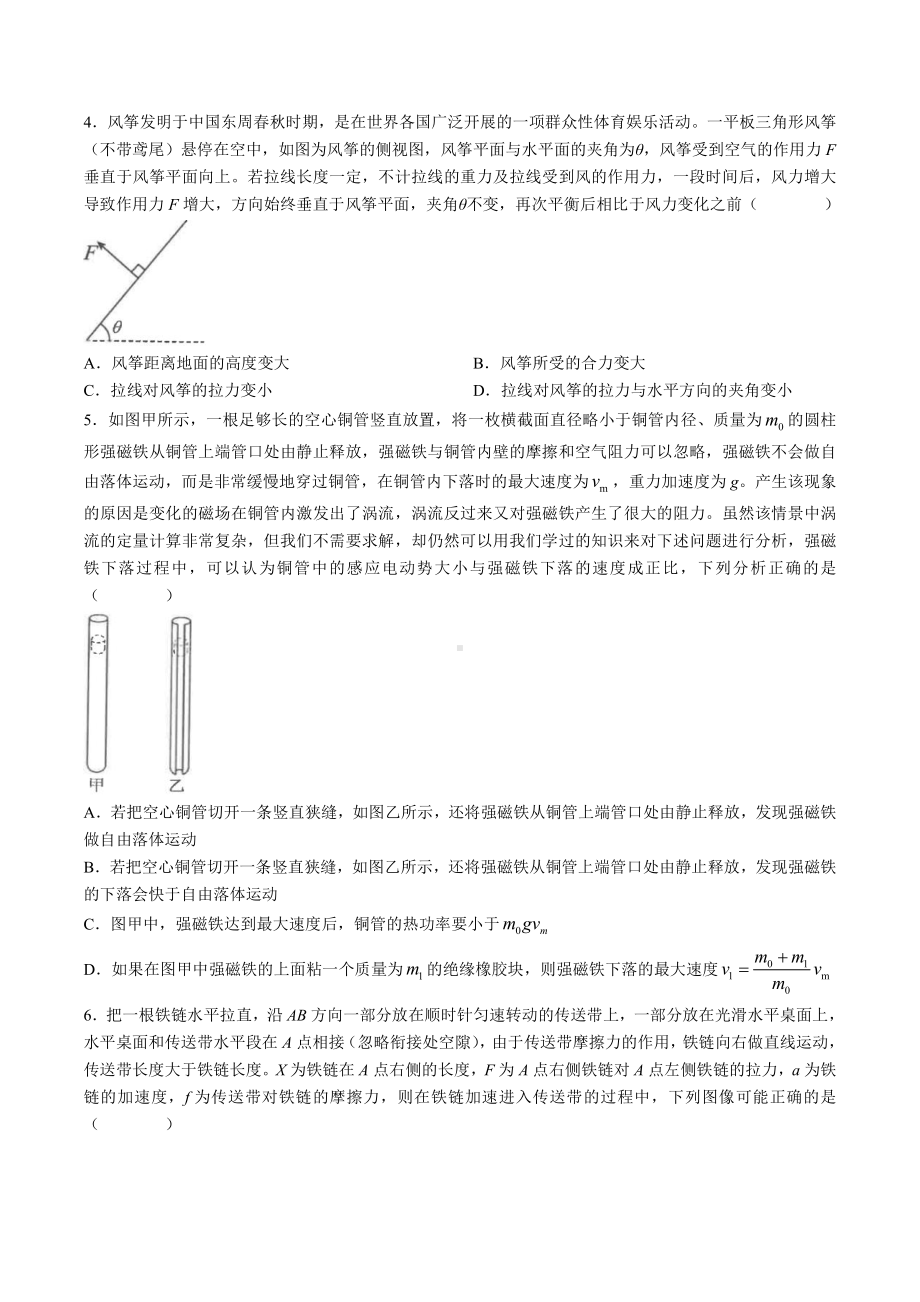 江苏省南通市海安2023届高三下学期3月阶段测试物理试卷+答案.pdf_第2页